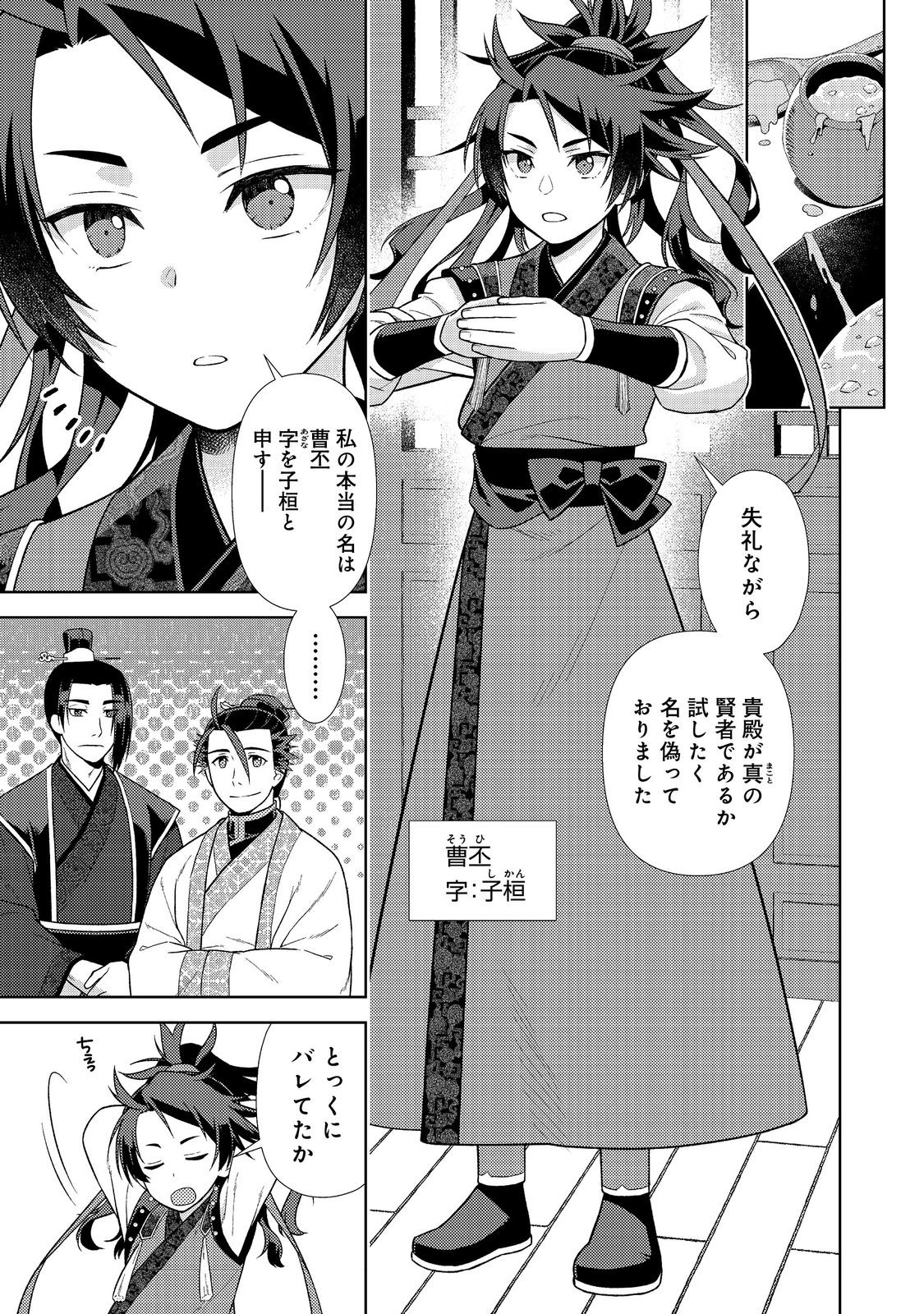 Janai Kongming Tenseiki - Chapter 7.1 - Page 1
